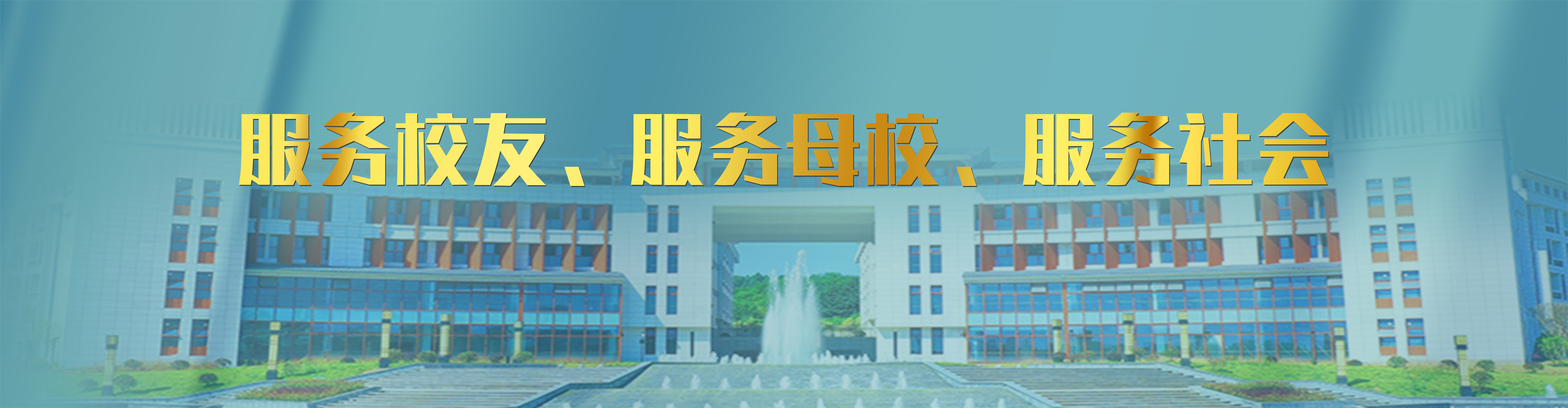 开放·多元·传承 精进·同未开