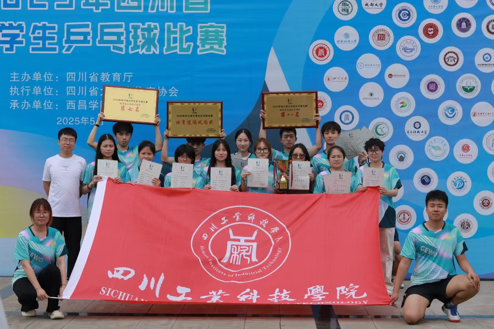 2025年四川省大学生乒乓球比赛获奖运动员