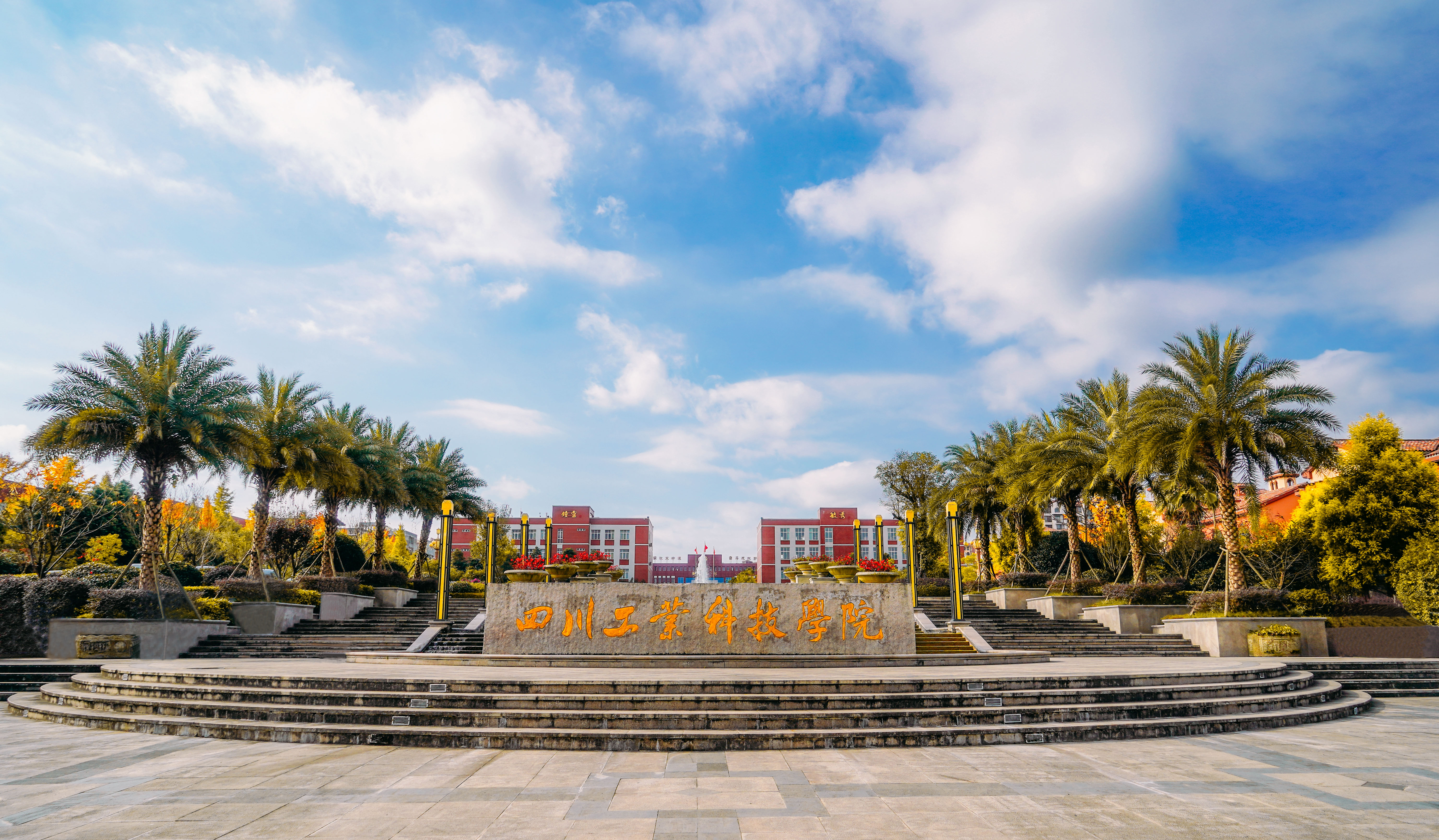 四川工业科技学院教务处关于组织开展教师人工智能应用案例征集活动的通知