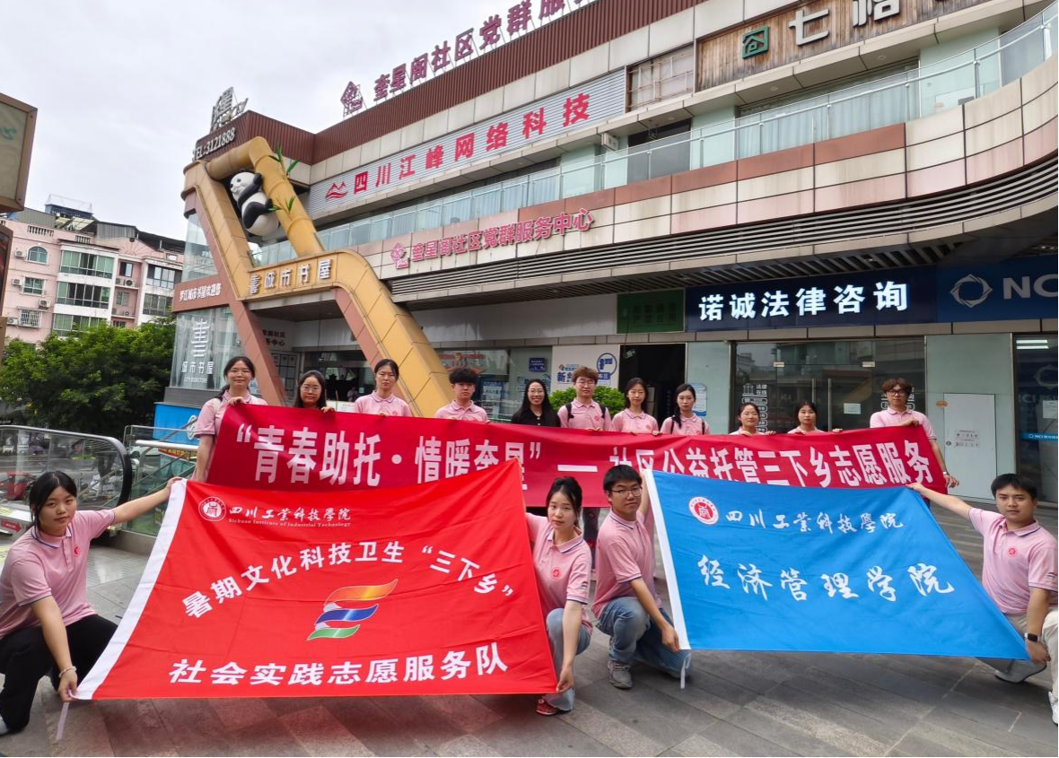 经济管理学院暑期“三下乡”社会实践活动圆满收官