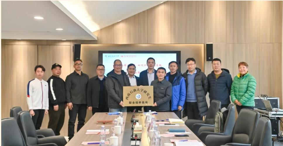 西南石油大学硕士生实习基地