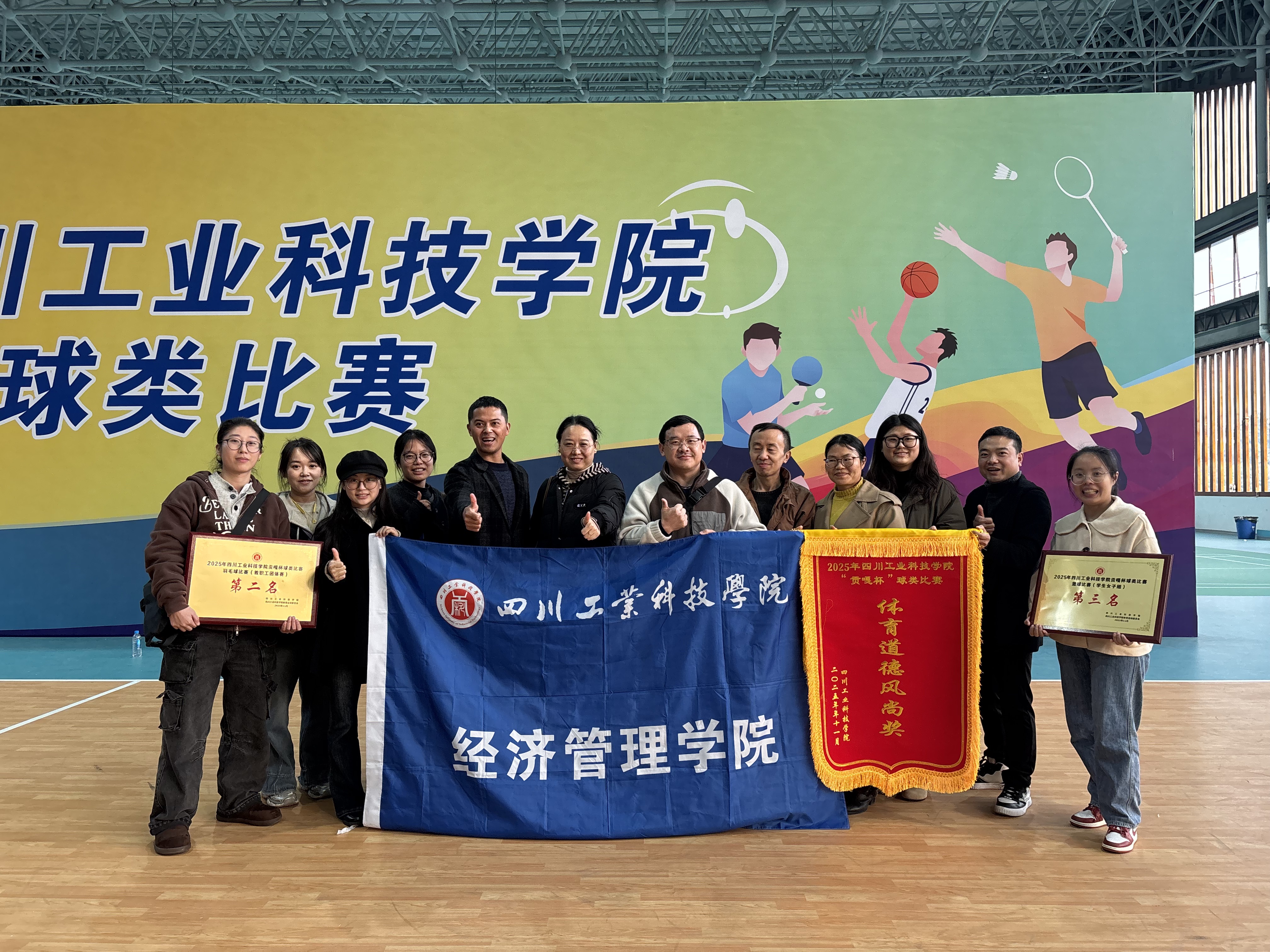 经济管理学院教职工羽毛球队在2025年学校球类比赛中荣获亚军
