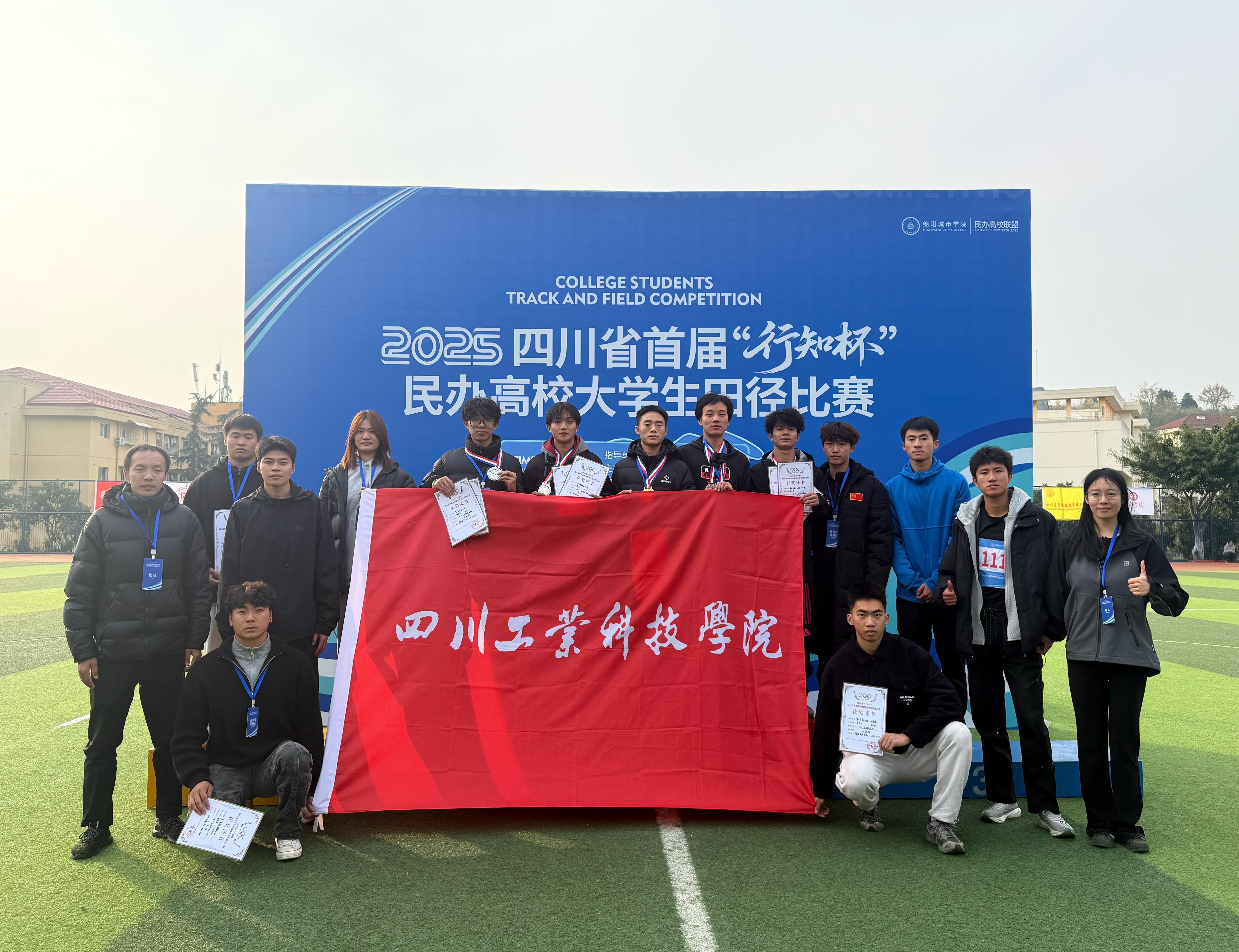 2025年四川省首届“行知杯”民办高校大学生田径比赛获奖运动员