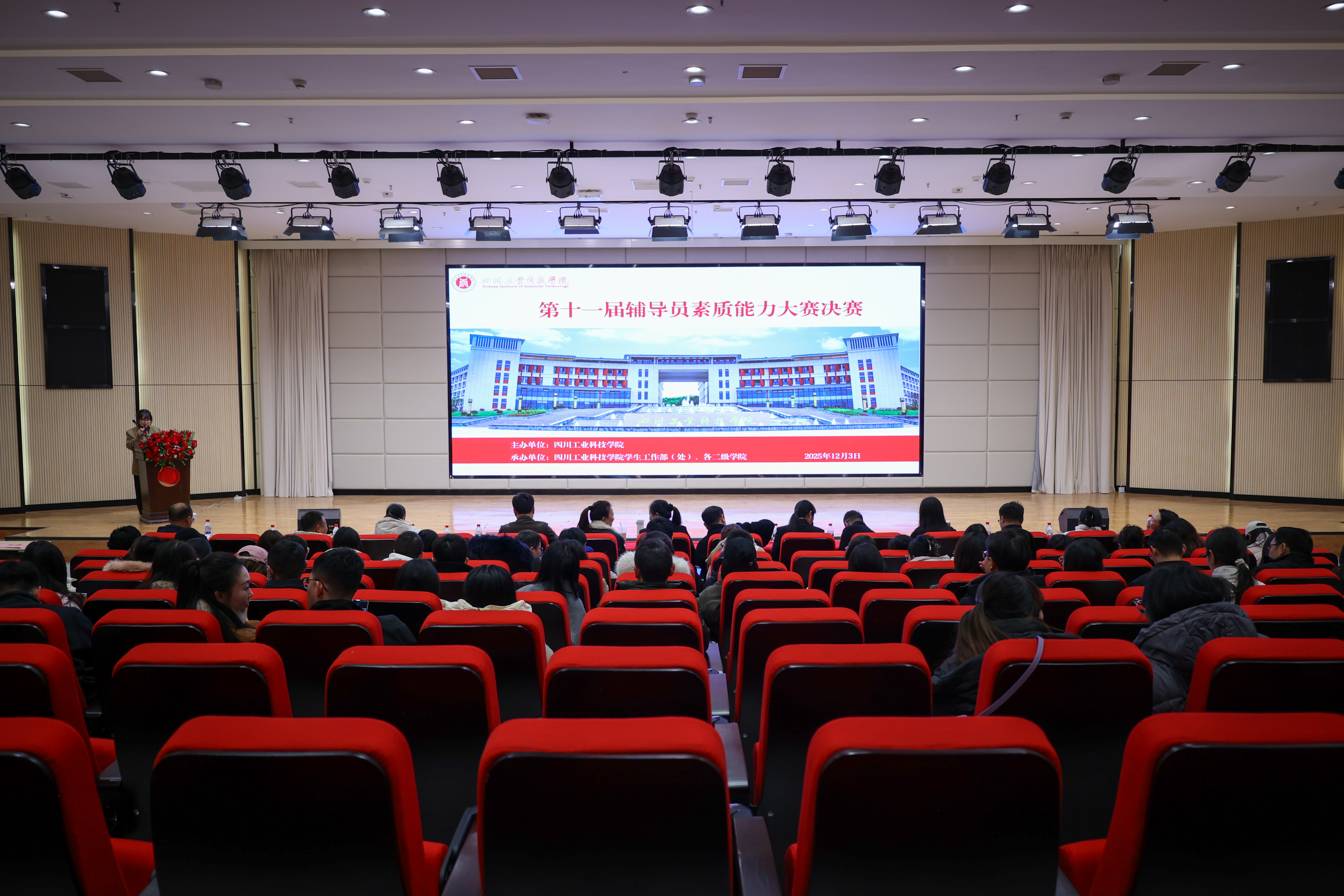 以赛促学展风采 铸魂育人强本领——学校第十一届辅导员素质能力大赛顺利落幕