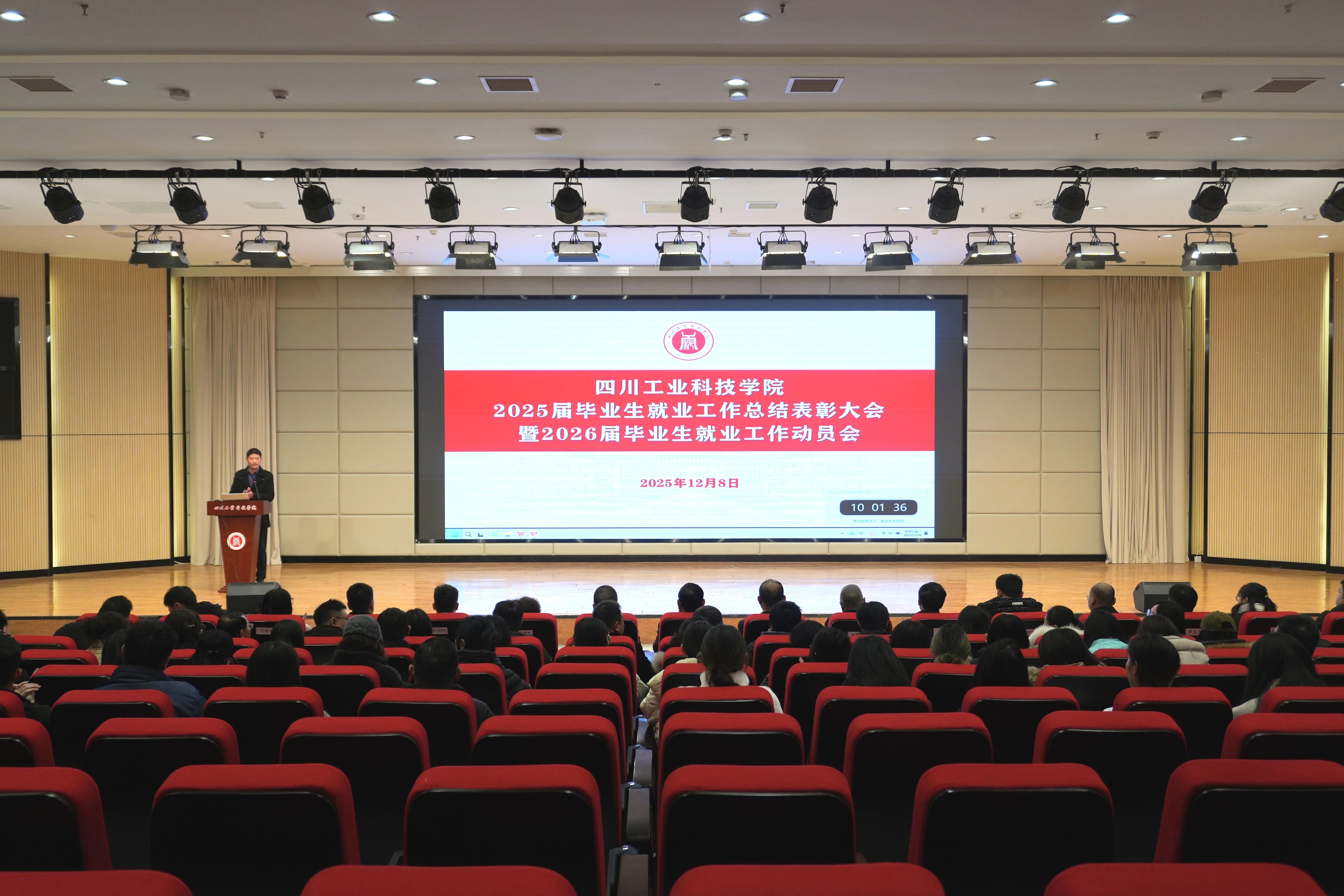 学校召开2025届毕业生就业工作总结表彰大会暨2026届毕业生就业工作动员会