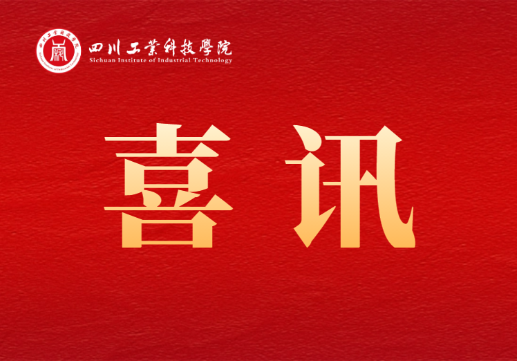 学校学子参加第18届全国三维数字化创新设计大赛年度总决赛斩获全国一等奖