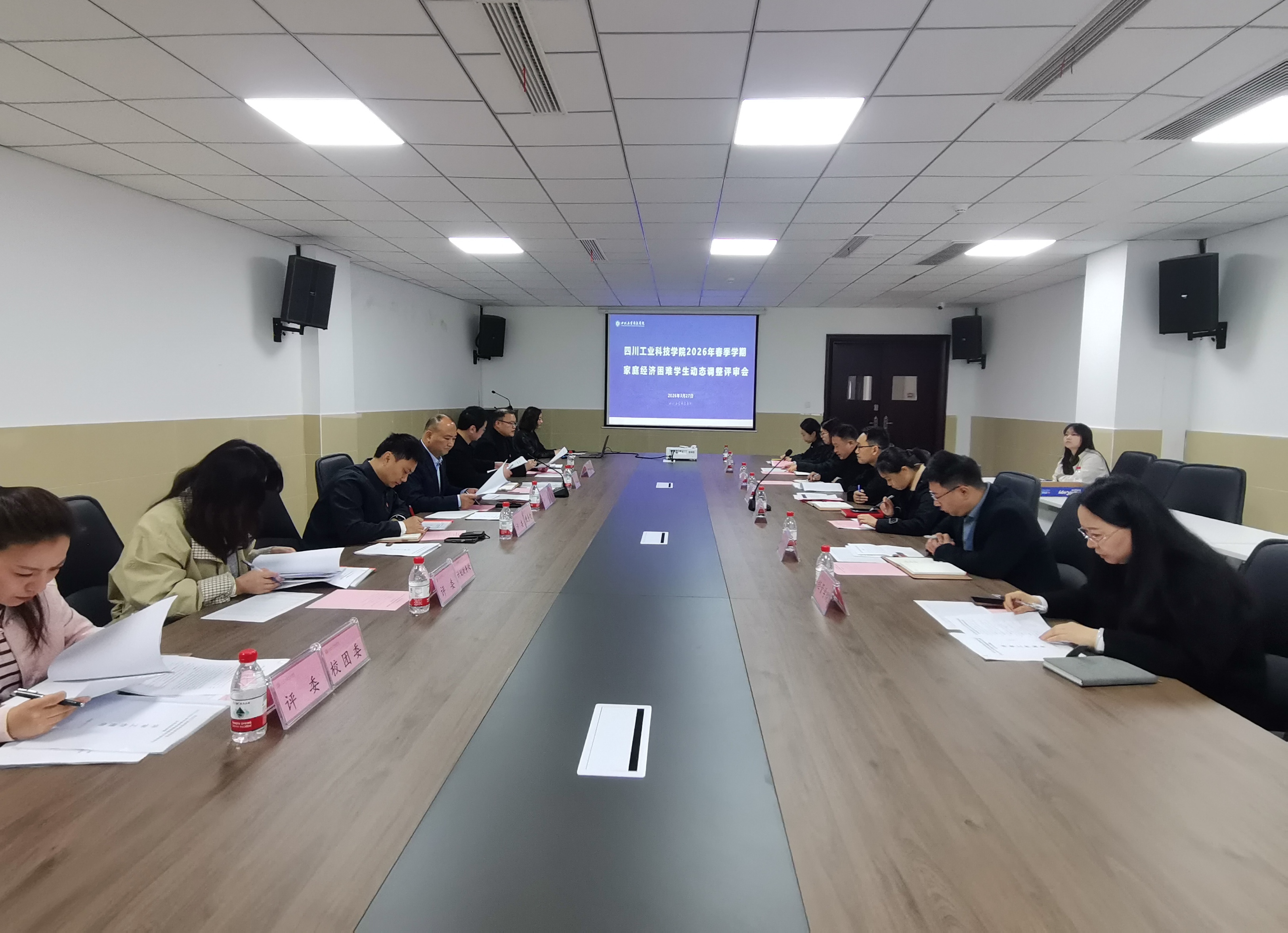 学校召开2026年春季学期家庭经济困难学生动态调整评审会