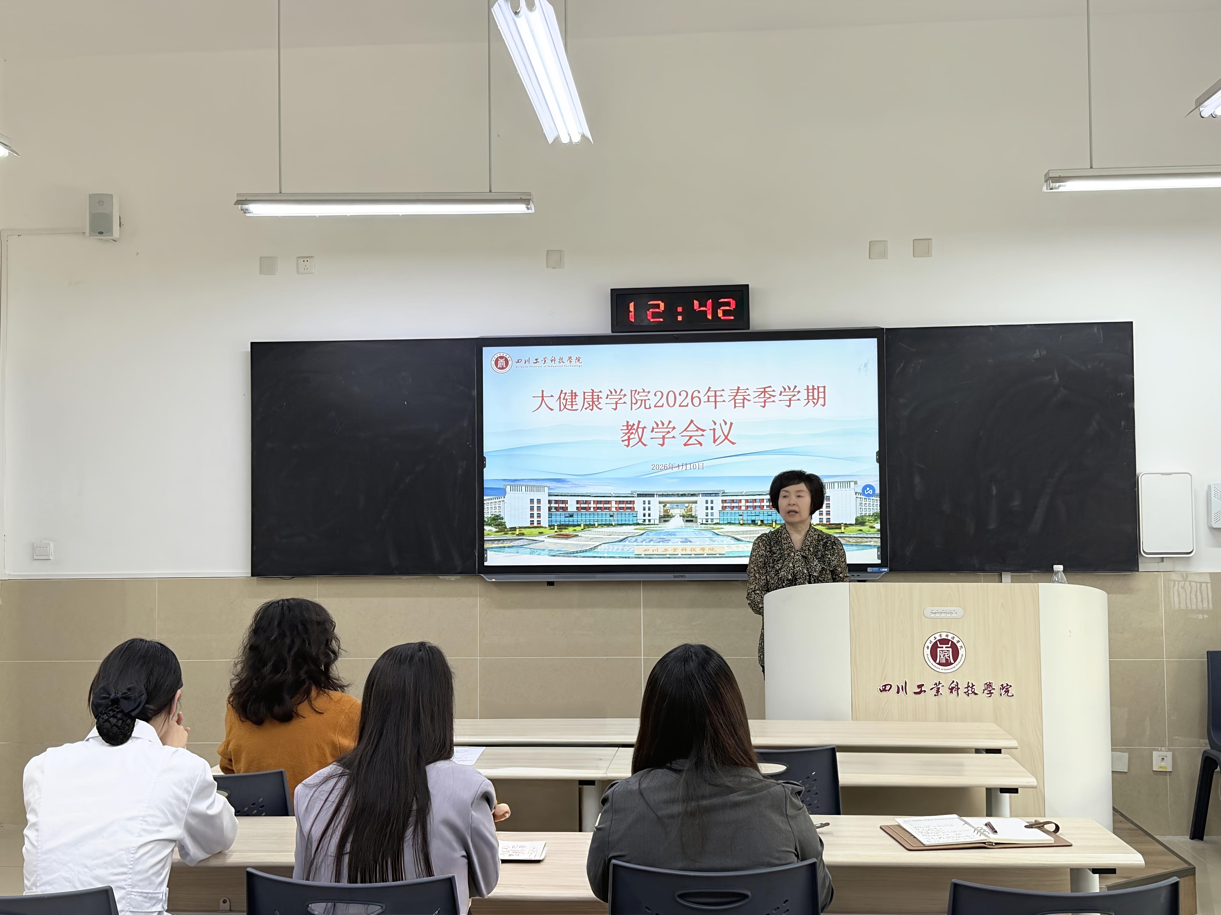 大健康学院召开教学工作部署会